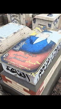 تبديل قبر • مرمر إيطالي • ناحية الإمام