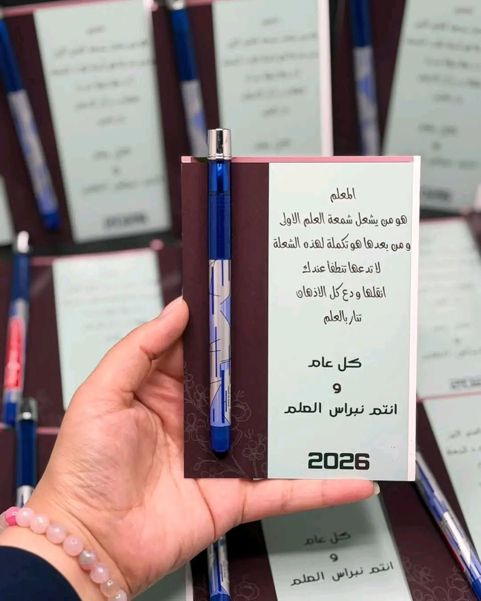 كارت تهنئية 
#توزيعات 
عيد معلم + عيد طالب 
للحجز مراسلتنا📲 ***********
🩸الشطرة/ ناحية ال سليمان 
مجاور ثانوية الجهاد للبنين والبنات
