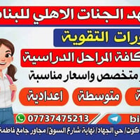 معهد الجنات • دورات تقوية • كوت حي الجهاد