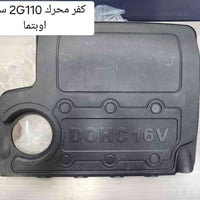 كفر محرك • كوري • قطع غيار