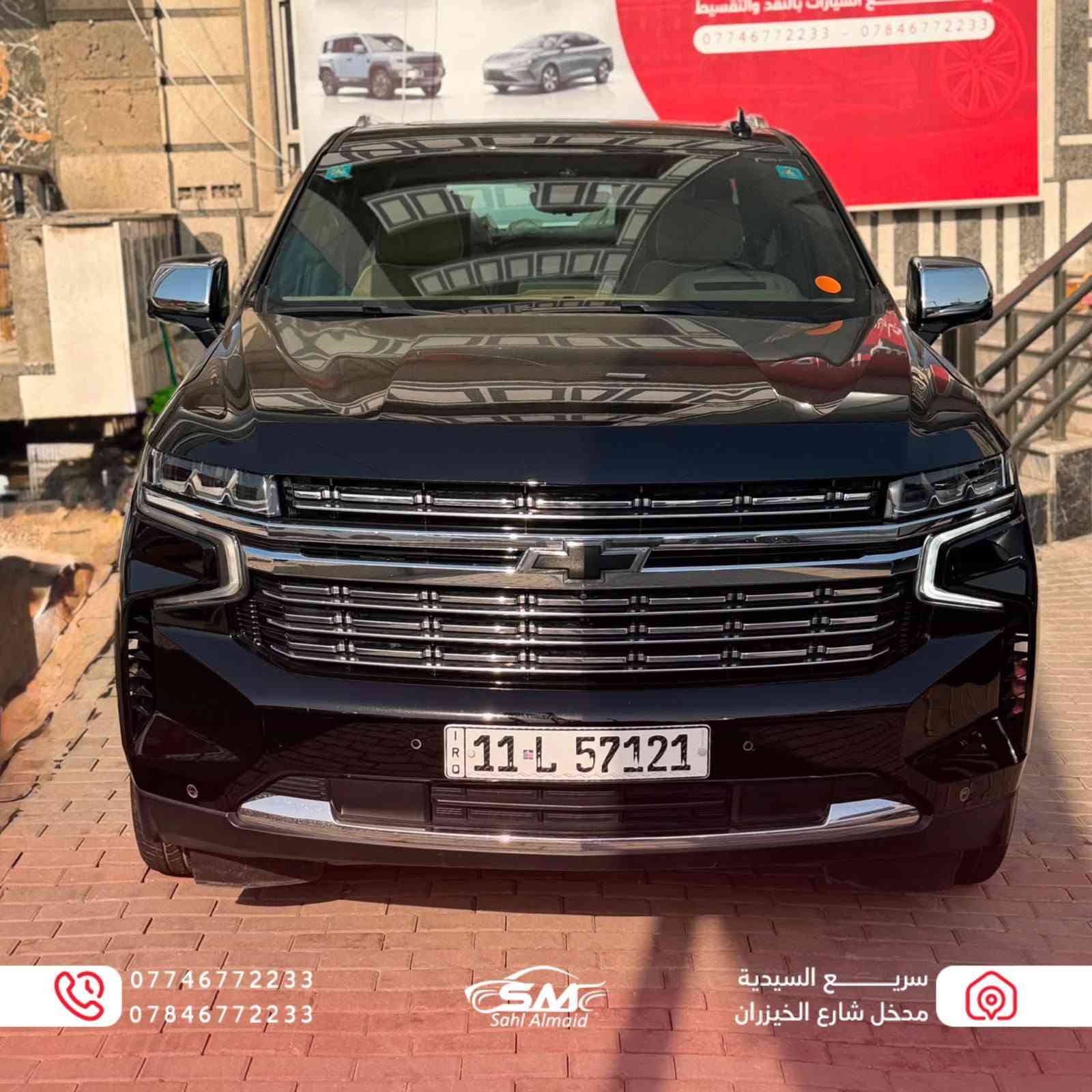 🚙🔥 Chevrolet Tahoe Premier 2024
إذا تدور على الهيبة، الفخامة، والمساحة الواسعة… التاهو البريمير هو الخيار اللي ما يختلف عليه اثنين 👌✨

🔹 فئة Premier
🔹 حساسات أمامية وخلفية
🔹 LED + عدسات زنون
🔹 كاميرات ورادارات محيطية
🔹 شاشة تدعم Apple CarPlay & Android Auto
🔹 مقاعد تدفئة وتبريد ❄️🔥
🔹 داتا شو
🔹 سقف بانوراما
🔹 شاشتان خلفيتان VIP
🔹 داخلية فاخرة وتجهيزات متكاملة

💎 سيارة تجمع بين القوة، الراحة، والتكنولوجيا الحديثة

🔥 وسهل المجد حتى التاهو وفرها إلك بأنسب سعر

📍 سهل المجد لتجارة السيارات
السيدية - قبل مدخل شارع الخيزران

📞 ***********
📞 ***********
📞 ***********
📞 ***********
📞 ***********
