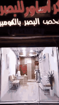 مركز أساور للبصريات فحص البصر بالكومبيوتر _ جهاز خاص لفحص الاطفال من ع...