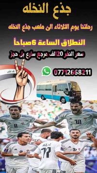 حجز • ملعب جذع النخله