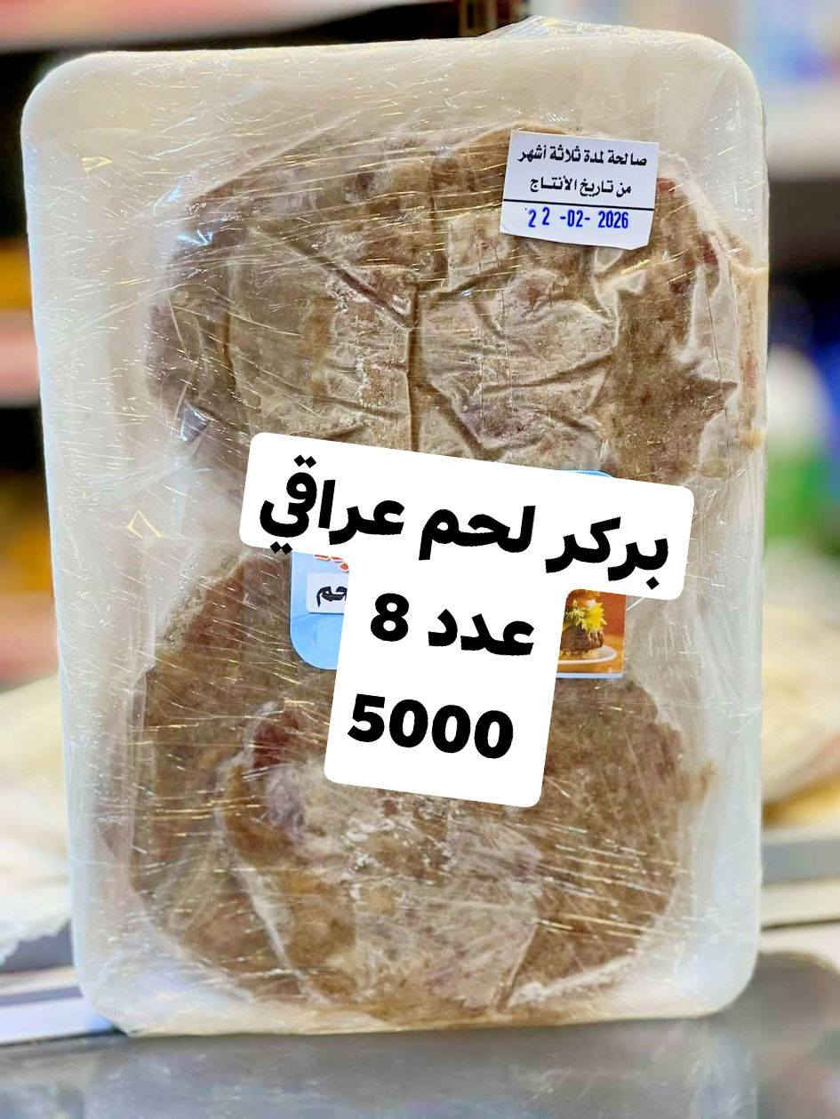🔥 أقوى عرض على الكبة العراقية الأصليــــة 🔥
لحم صافي 100٪ 🥩
قرمشة من برّه وطراوة من جوّه 😍

اليوم وبسعر خاص لفترة محدودة!
لا تضيع الفرصة وجرب الطعم اللي يرجعك لذكريات البيت 👌

📲 للحجز والطلبات راسلنا خاص
🚚 توصيل سريع


**إذا كنت صاحب هذا الإعلان وتريد حذفه لأي سبب، رجاءا أرسل رسالة إلى الدعم الفني**