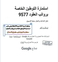 استمارة التوطين • رواتب العقود • ديوان ذي قار