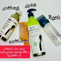 بكج بنت السلطان • شامبو وزيت • توصيل مجاني