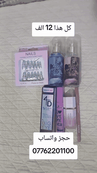 سلام عليكم هذا كل 12 الف
رقم واتساب 
***********
