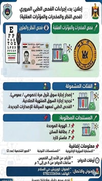 ​🚨 إعلان هام: الحجز على فحص طبي  إجازات السوق 🚨 المباشرة بإجراء الفحص ...