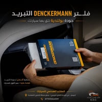 فلتر مقصورة • فلتر تبريد • الموصل