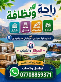 واتساب • استفسار • السليمانية