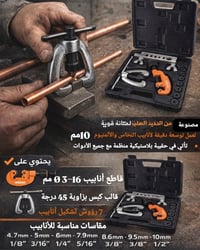 #موسع وقاطع انابيب تبريد مجموعة أدوات توسعة وتشكيل الأنابيب – 10 قطع م...