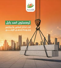 ثرمستون • أسد بابل • خفيف الوزن