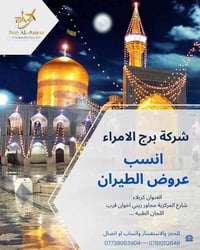 عروض طيران • حجز طيران • كربلاء المركزية