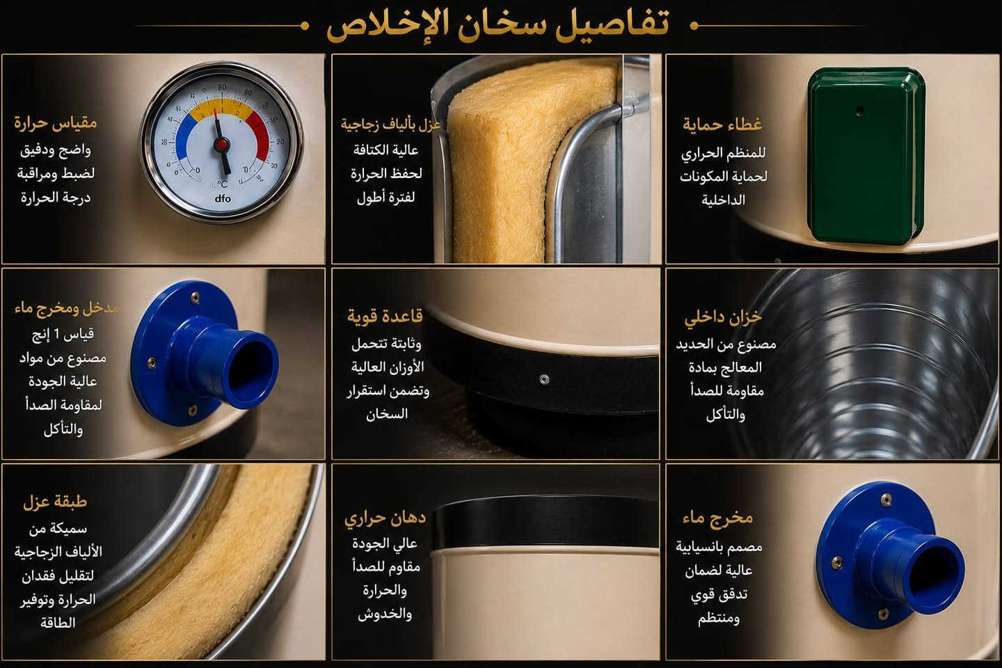 🔥 سخانات الإخلاص الثقيل الأصلي 🔥
📋 السعات والأسعار:
1️⃣ 80 لتر — 90,000 دينار عراقي
2️⃣ 120 لتر — 120,000 دينار عراقي
3️⃣ 160 لتر — 130,000 دينار عراقي
📋 المواصفات:
✅ (الثقيل الأصلي)
✅ عزل حراري عالي الكفاءة
✅ صبغ حراري مقاوم للصدأ والرطوبة
✅ هيتر أصلي عالي الجودة
✅ أوتوماتيك لفصل وتشغيل الحرارة تلقائياً
✅ لحامات قوية وتصنيع متين
✅ عمر خدمة طويل
✅ أداء ممتاز وتحمل عالي
📍 بغداد - الكمالية
📞 ***********
🔥 سخانات الإخلاص... الثقيل الأصلي بجودة مضمونة 🔥
📩 للحجز والاستفسار راسلنا على الواتساب.
