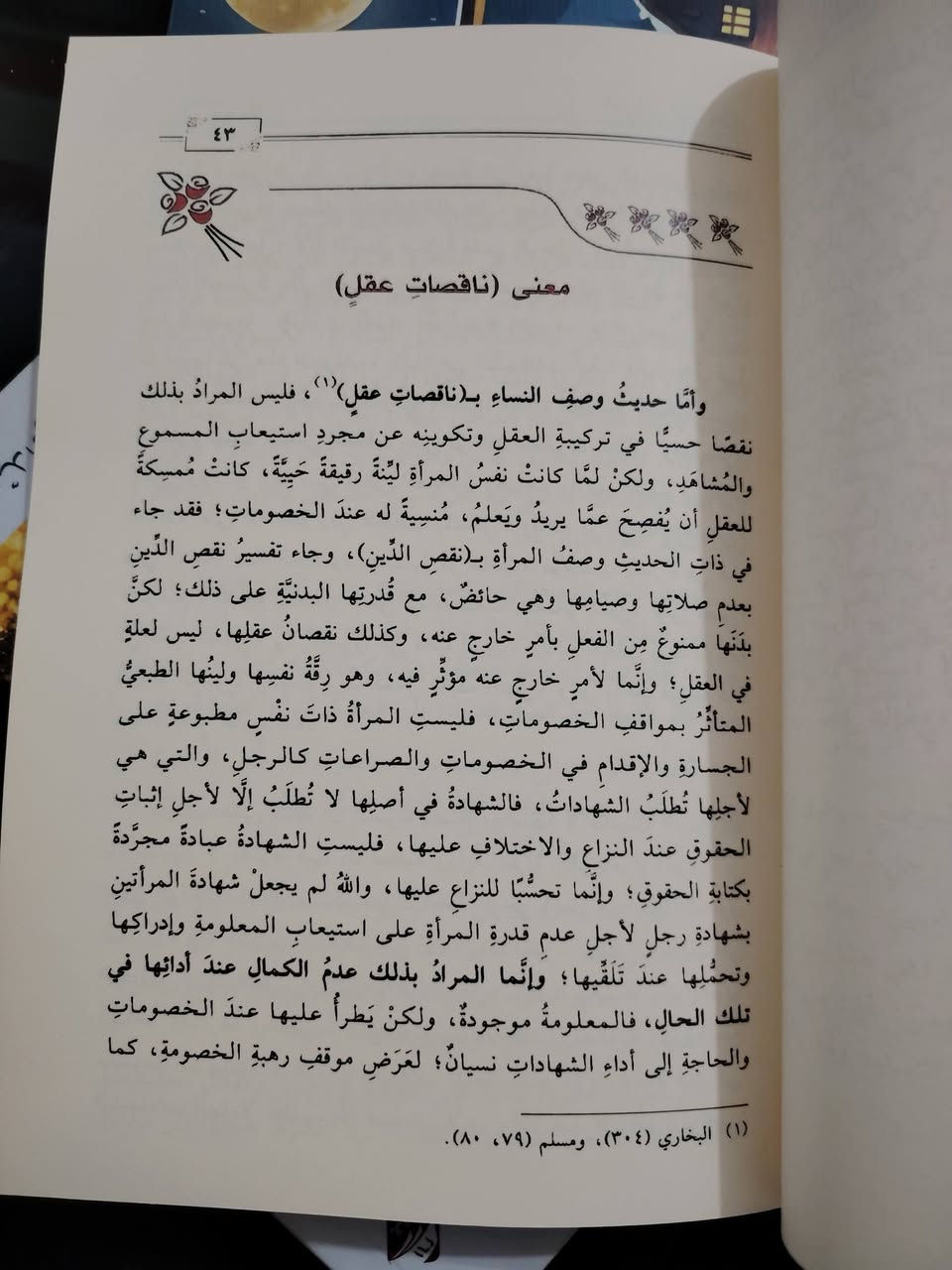 توفر من جديد لدى مكتبة الحديقة الغنّاء 😎
من أفضل ما كتبه الشيخ عبدالعزيز الطريفي فرج الله عنه: 
📚 الفصل بين النفس والعقل.
📃 النسخة الملونة
💵 السعر: 13 ألف. 
🚚 يوجد توصيل لجميع المحافظات.


**إذا كنت صاحب هذا الإعلان وتريد حذفه لأي سبب، رجاءا أرسل رسالة إلى الدعم الفني**