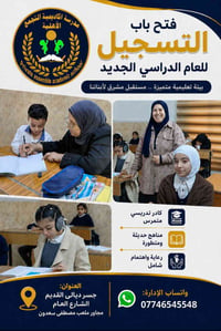 تريد تسجل ابنك تسجيل جديد؟ من مميزات مدرستنا وجود معلمات حريصات وأمينا...