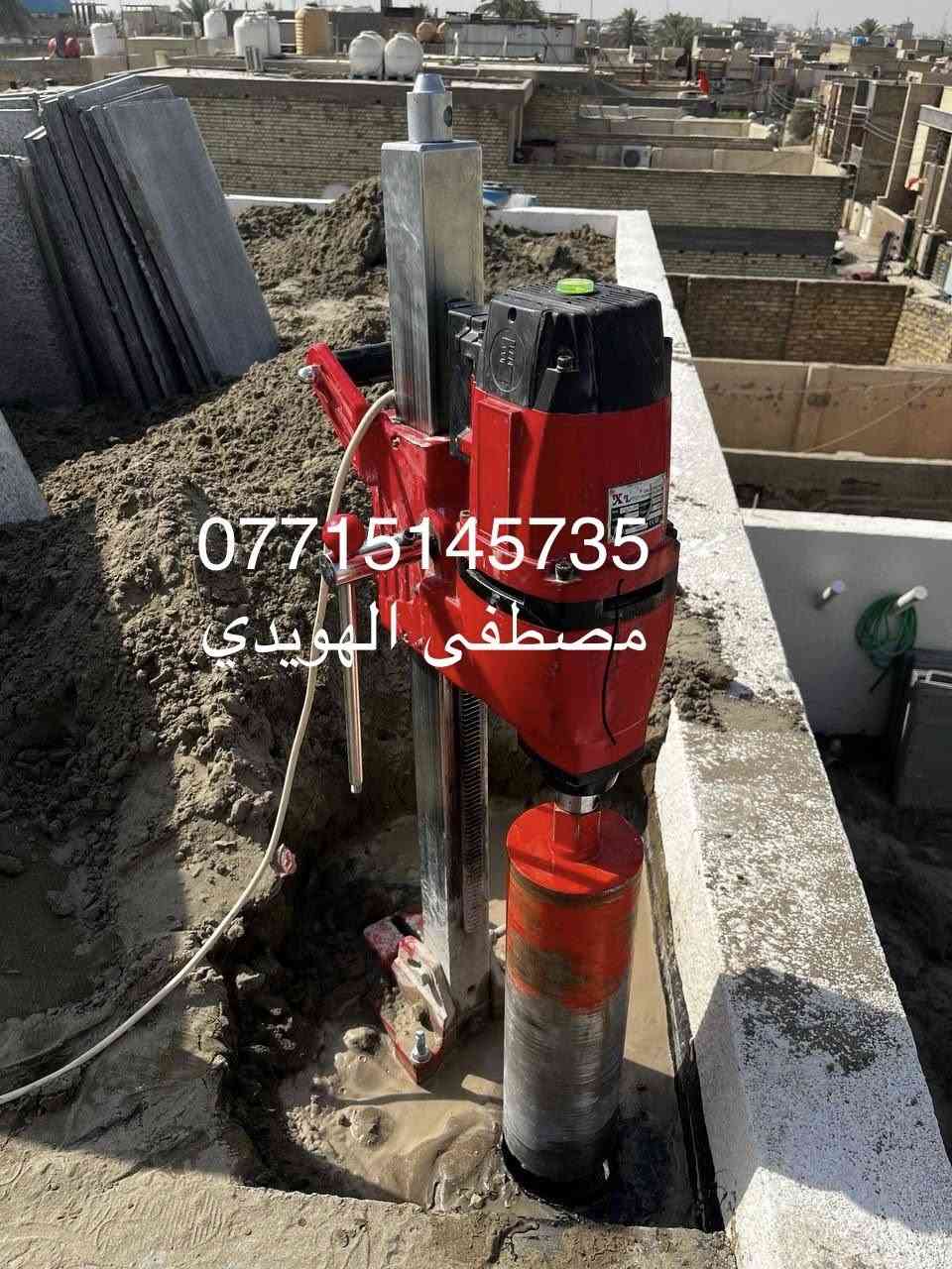 الان ⬇️
تثقيب الكور بجميع الاحجام والقياسات 
حسب الطلب 
وكافه انواع السمك للصب
متوفر داخل بغداد باسعار مناسبة كل ما عليك الاتصال
***********
