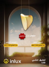 ثريات إنلوكس • ثريات مودرن • النجف