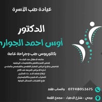 طبيب أسرة • متابعة أطفال منذ الولادة • بيجي شارع الأطباء