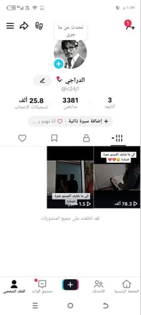 حساب تيك توك • عراقي • يوصل 2مليون