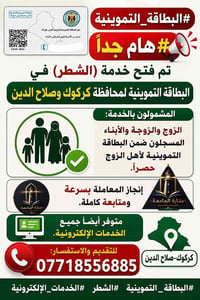 البطاقة التموينية • الشطر • كركوك وصلاح الدين