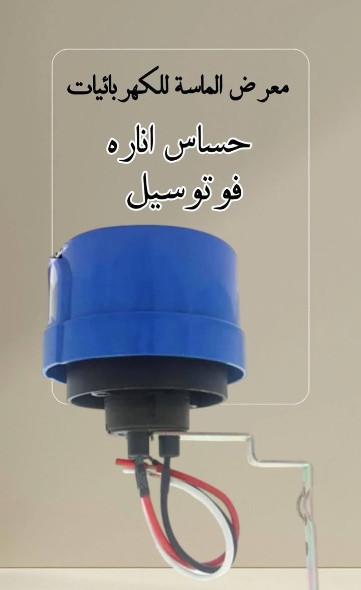 💡💡💡
معرض الماسة للكهربائيات 

تحيه طيبه الى زبائننا الكرام..

مرحبا بكم .. 
نقدم لكم مجموعة متنوعه من الاعمده الديكوريه وعامود مضلع والعادي مغلون ومجموعه متنوعه من البروجكترات لد العدسات بنوعيات متعدده  ✨

لطلب الاسعار و التفاصيل على واتساب 💲 

متوفر توصيل الى جميع المحافظات العراق الحبيب   🇮🇶🚚 

العنوان / بغداد الشورجه عكد النصارى خلف دائره الكهرباء 

للإستفسار او الاتصال على الرقم واتساب 👇
*********** 📱
