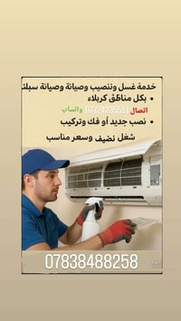 غسل وتنصيب سبالت • كربلاء • نجي للبيت