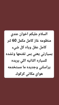 كركوك • اكسسوارات سيارات