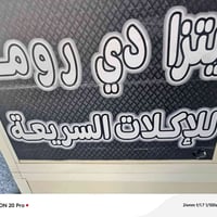 سواق دلفري • بيتزه دي روما • ٣م-١ص