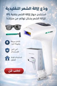 جهاز ليزر للحجز وتساب 07500958249 جهاز شامل للعناية بالبشرة اصلي وإزال...