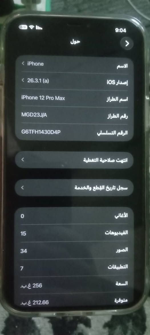 سلام عليكم جهاز ايفون 12 برو ماكس نضيف ابدل شاشه اصليه بطاريه اصليه مكان ناصريه مركز رقمي السعر 400 وبي مجال ***********
