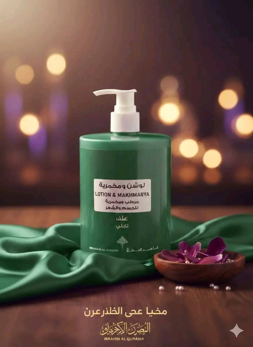 لوشن ومخمرية للجسم والشعر من ماركة إبراهيم القرشي.

ترطيب وعطر فوحان ونظافه بنفس الوقت

سعر ٣الف فقط


**إذا كنت صاحب هذا الإعلان وتريد حذفه لأي سبب، رجاءا أرسل رسالة إلى الدعم الفني**