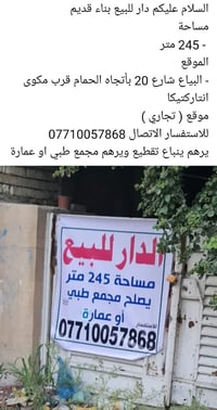 / دار للبيع بمنطقة البياع / فرع المؤدي لشارع الحمام من شارع ٢٠  المساح...