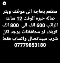 كربلاء • عمال مطاعم • خلفات