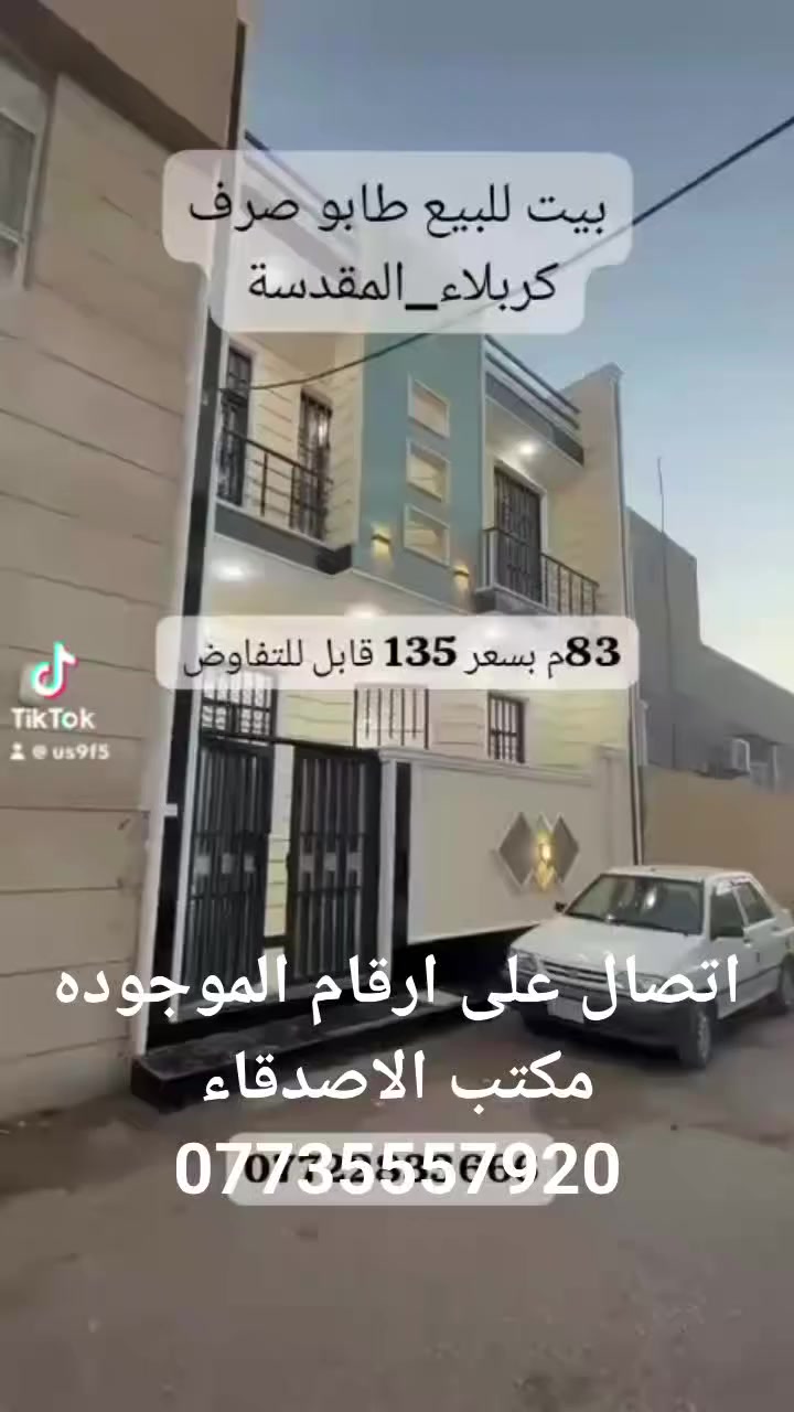 دار معروض للبيع موقع كربلاء حي العباس استفسار على الرقام موجوده ***********
