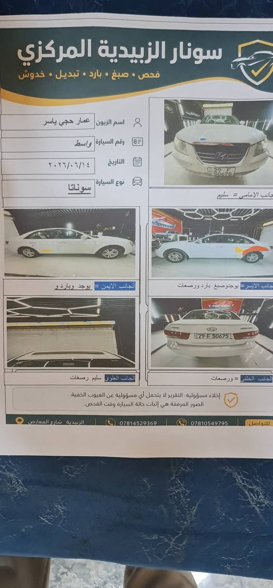 البيع سوناتا موديل ١١ خليجي رقم واسط دولي شرط تحويل سياره فول مواصفات محرك 2000 سياره جاهزه مكاني واسط الزبيديه/ سونار موجود *********** ///***********
