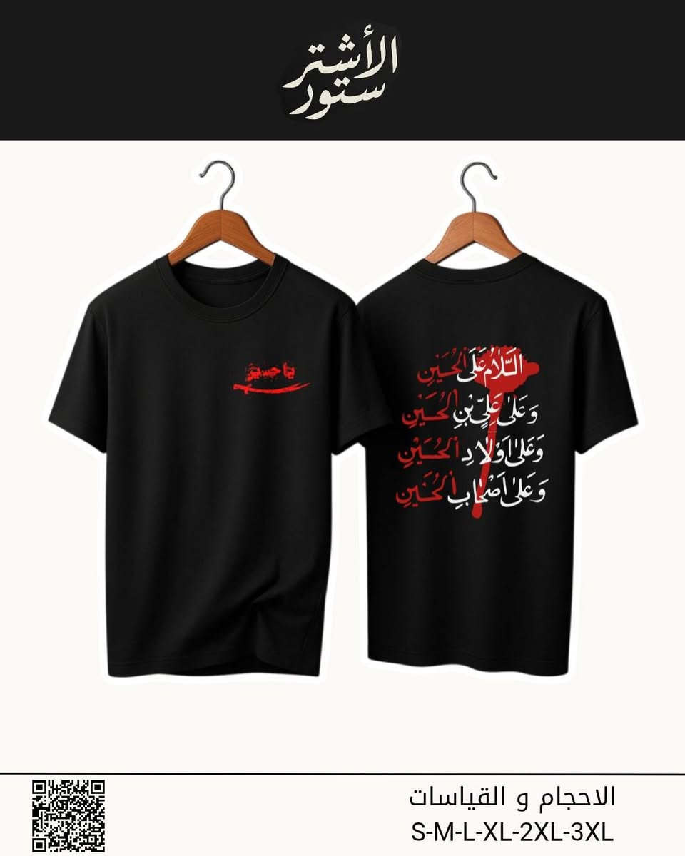 أناقة وضمان يعيش وياك! 🔥

تيشيرتات قطن 100% ناعمة ومريحة، لون ثابت، وطباعة ما تتشقق بضمان 4 مواسم، و بتوفر خدمة طباعة حسب الطلب أيضا.

👕 متوفرة بـ 3 قصات:
سلم (فيت)
هاف (أوفر سايز)
تيشيرت ياخه

📏 القياسات: متوفرة للكل من (S إلى 5XL)، وللأطفال من عمر سنتين (محتار بالقياس؟ دزلنا وزنك وطولك).

💵 السعر: راسل الصفحة أو علق بـ (تم) ليصلك السعر.

📦 التوصيل متاح لكل العراق.

⛔ الاستبدال يتم بوجود المندوب حصراً.


**إذا كنت صاحب هذا الإعلان وتريد حذفه لأي سبب، رجاءا أرسل رسالة إلى الدعم الفني**