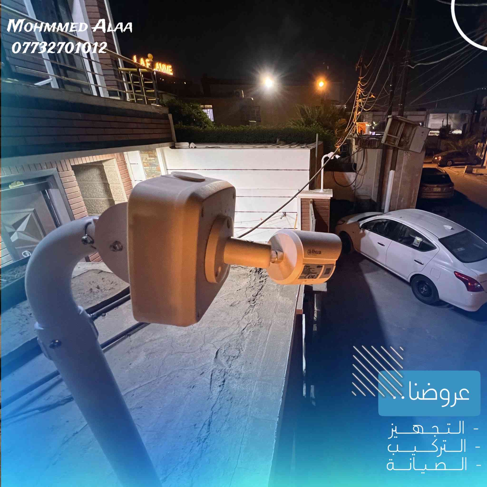 تم بحمد الله تأمين  احدى الأسواق التجارية
بمنظومة كاميرات ip نوع داهوا Dahua
متكونة من 2 كاميرات  
الدقة 4mp

📍موقع العمل : بغداد - الجادرية 

🔹 تم تثبيت الكاميرات على بوكس استراحة مربع للحفاظ على فيش الكاميرا من التلف والأتربة والماء ويعطي شكل جميل للكاميرا 

🔹 تم ربط المنظومة على UPS شحن 

🔹 تم ربط المنظومة على الإنترنت لمشاهدة الكاميرات في كل وقت ومن كل مكان

  مستعدين لتجهيز وتنصيب 
كافة المواقع( منازل _ محلات _ شركات )
تجهيز وتنصيب لكافة انواع كاميرات المراقبة

  🔸متوفرة جميع انواع الكاميرات الوكالة (اصلي فقط)
🔸العمل في جميع مناطق بغداد ( كرخ - رصافة )
🔸كشف للموقع مجاني 

للاستفسار يرجى مراسلة الصفحة
أو الاتصال على الرقم التالي :
***********

لتواصل عبر الواتساب:
wa.me/9647732701012
