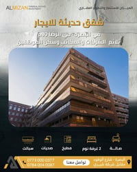 البصرة حي الرضا • ٨٠م • غرفتين