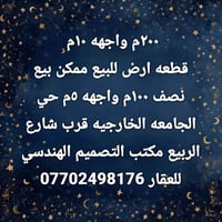 مجموعه عروض للبيع حي الجامعه تتوفر عروض اخرى 07702498176