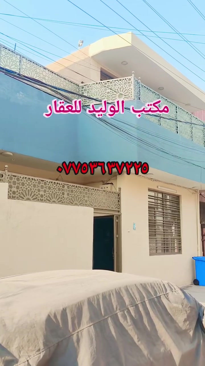 يا الله سلام عليكم بيت للبيع مساحه ١٠٠ متر بناء طابوك طابق ونص ٢ غرفه نوم استقبال ومطبخ وخدمات عنوان بغداد شعب سريدات جديدة مربع الأول تفاصيل أكثر تصال على رقم *********** ابو وليد الحسني
