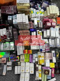 مستحضرات تجميل • مجمع البيت الاوربي