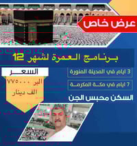 شركة مسك الختام • عمرة 2025 • بغداد - الدورة