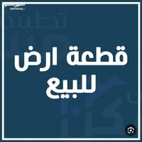 4 دونم • سند 25 زراعي • مقابل محطة القطار