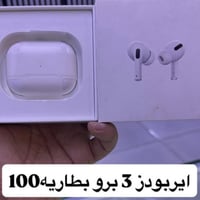 ايربود جيل ثالث بطاريه ١٠٠ استعمال قليل سعر 110 وبيه مجال  07751903956