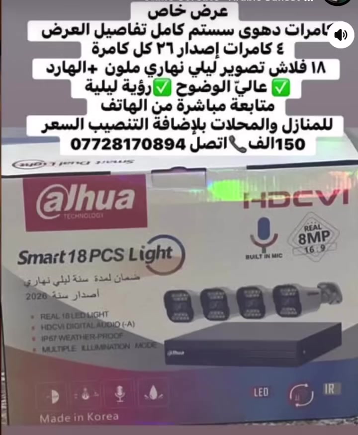 تنصيب الكامرات المراقبة منزلية حديثه في كربلاء
✅ عاليّ الوضوح ✅رؤية ليلية ✅متابعة مباشرة من الهاتف للمنازل والشقق والمحلات
📞اتصل ***********
