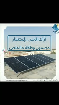 طاقة شمسية • بدل المولد • كركوك