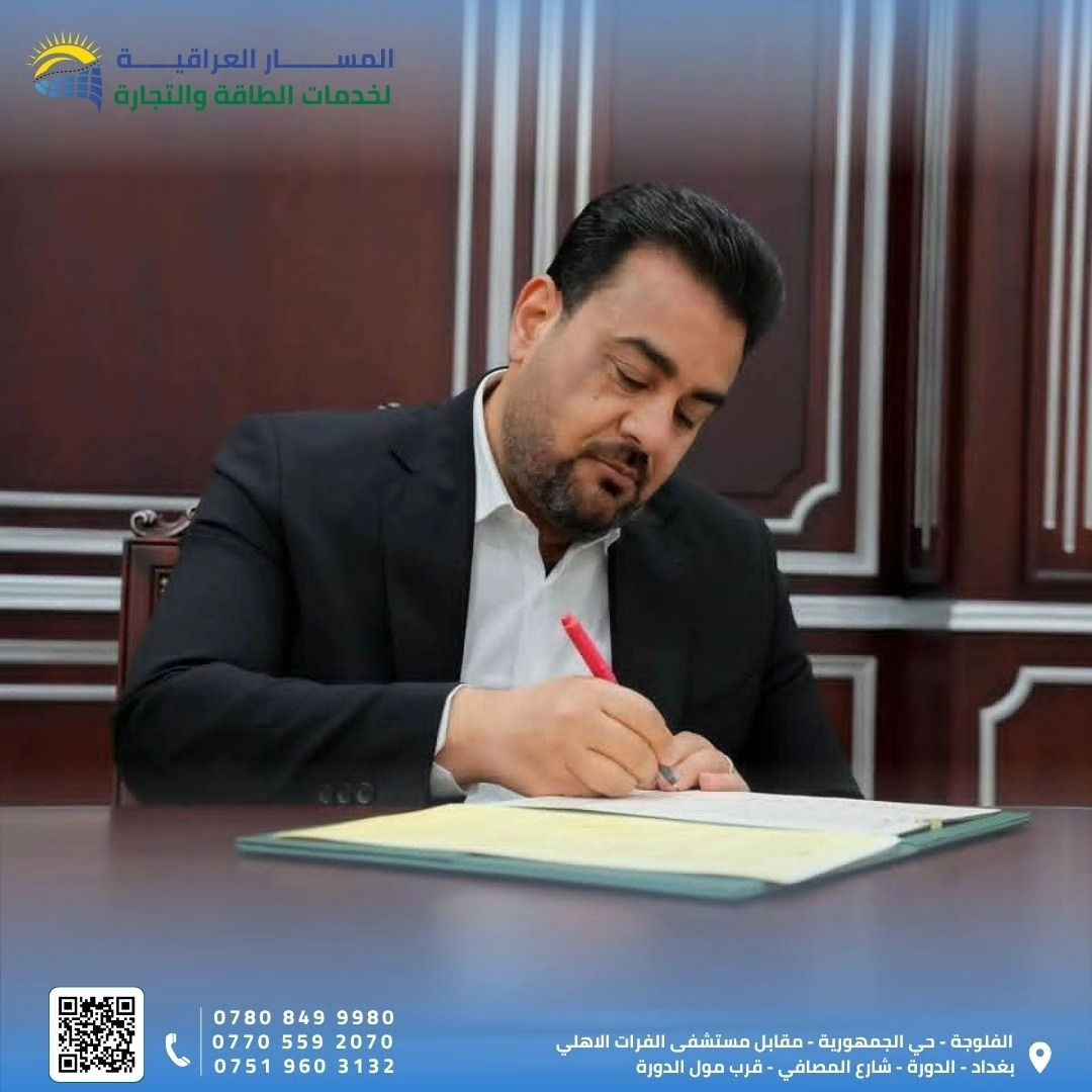 نفخر بثقة محافظة الأنبار واختيارها لنا كشركة رصينة لتنفيذ مشروع تجهيز الموظفين بمنظومات الطاقة الشمسية.

تم اليوم توقيع عقد تعاون لتوفير منظومات متكاملة وفق أعلى المواصفات الفنية، مع خدمة التركيب والصيانة وبنظام أقساط ميسرة ، دعماً لتوجهات الطاقة النظيفة وتقليل الاعتماد على المولدات.

 مستمرون بتقديم حلول طاقة حديثة تواكب تطلعات أهلنا وتساهم بتحسين الواقع الخدمي

https://www.facebook.com/share/p/1CSLdYveyJ/

📞 للاستفسار والعروض:
*********** | *********** | 0751960313

📍 الأنبار – الفلوجة – حي الجمهورية – مقابل مستشفى الفرات الأهلي

🌐 www.masarpower.com

#طاقة_نظيفة #SolarPower #الفلوجة 
 #الطاقة_البديلة
