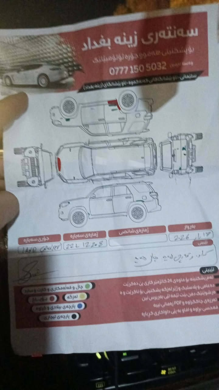 سەرەتا بەناویی خوایی گەورە 
مۆنیکامۆدێل 2000 هزار ڕەقەم هەولێر تەحویل ئەسڵ مواسەفات سێڕوبع نمونە لەجوانیی بیانوبڕە
 گێڕ مەکینە ئەکسل بەشەرت ڕەقەمی  نوێیە تەنهاشوێن لەزگەکانی بۆیاخە
نرخی 157گڵا و مەعمەلە
 شوێنن چمچەماڵ ***********
