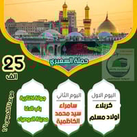 اول مرة من الحمزة برامج يومين 🤫 رحلة راس السنة وبجوار الامام الحسين ع ...